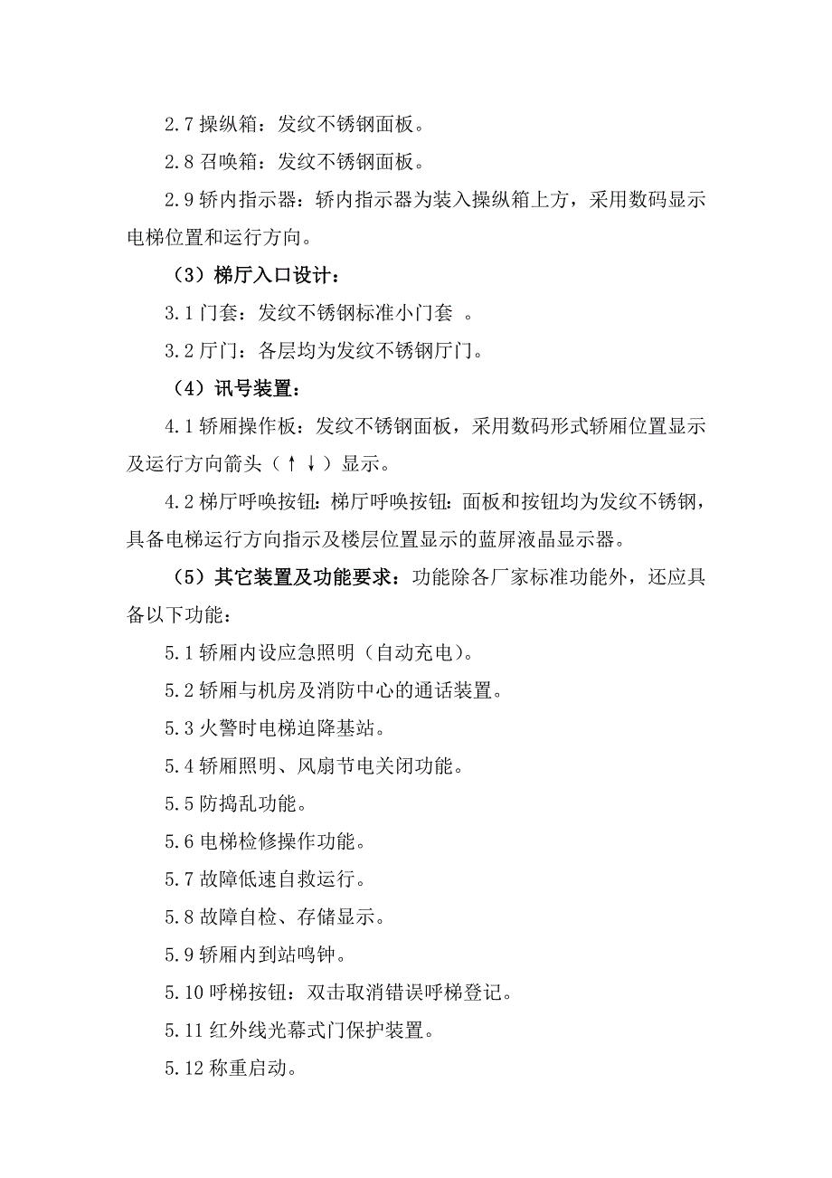 采购清单及相关要求(仅供参考-具体以招标文件为准)_第5页