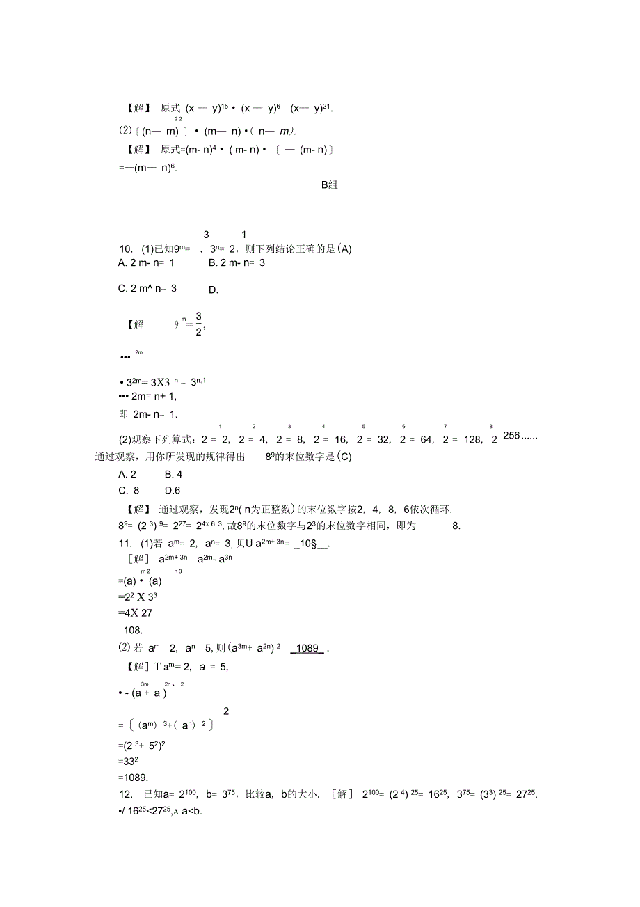 七年级数学下册第三章整式的乘除3.1同底数幂的乘法二练习新版浙教版_第3页