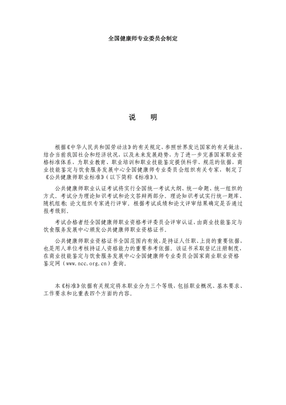 公共健康师职业标准_第2页