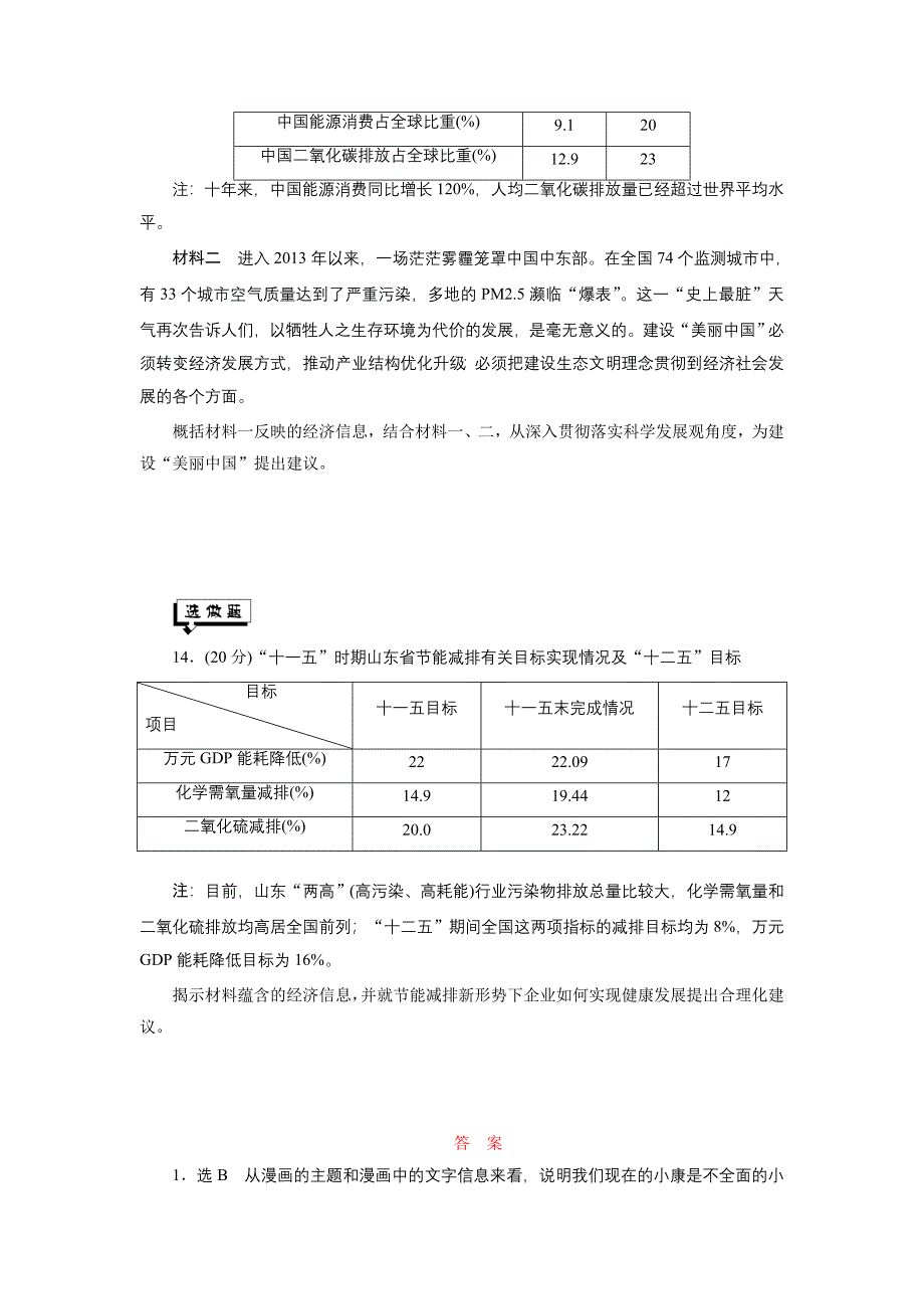 课时同步练习(10) 科学发展观和小康社会的经济建设_第4页