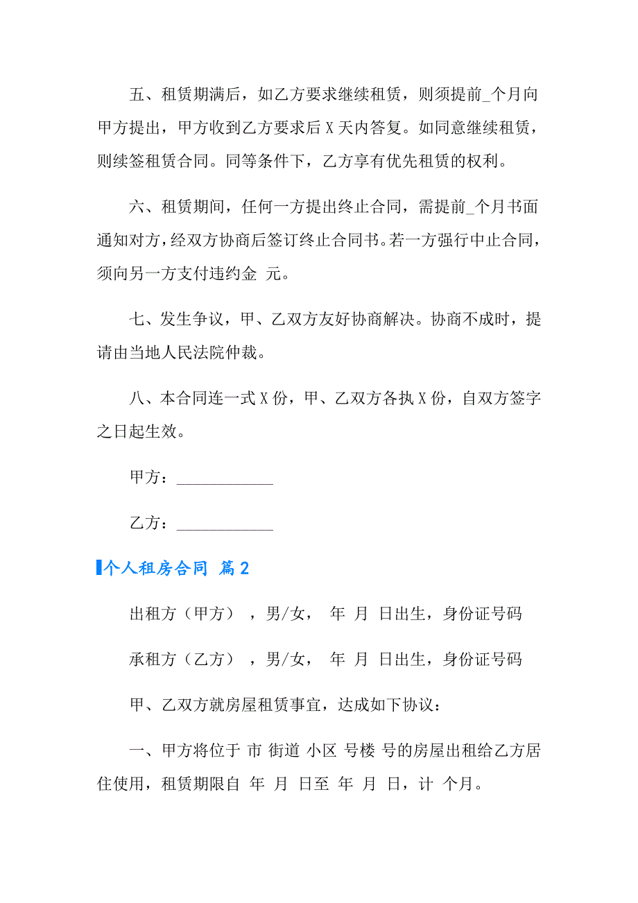 有关个人租房合同模板六篇_第2页