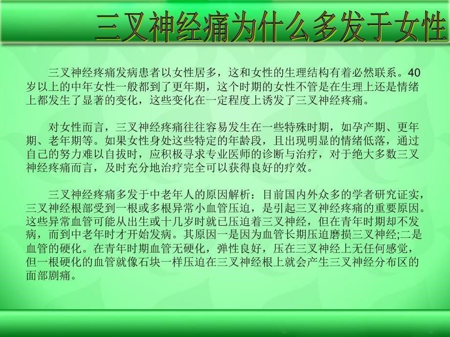 三叉神经痛对患者存在哪些影响_第5页