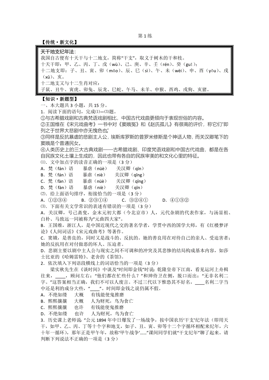 北京高考新题型训练一.docx_第1页