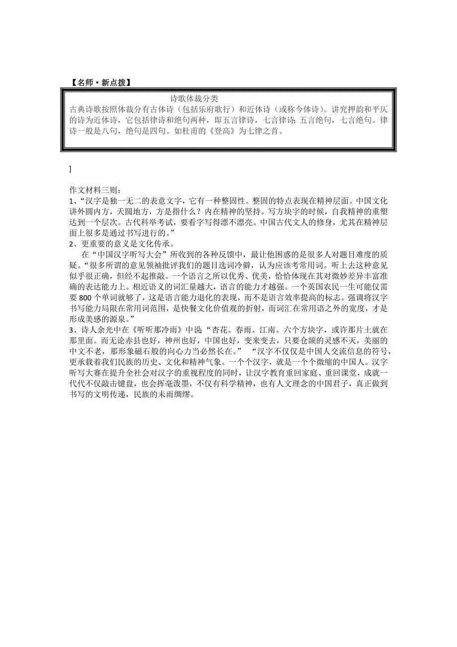 北京高考新题型训练一.docx_第5页