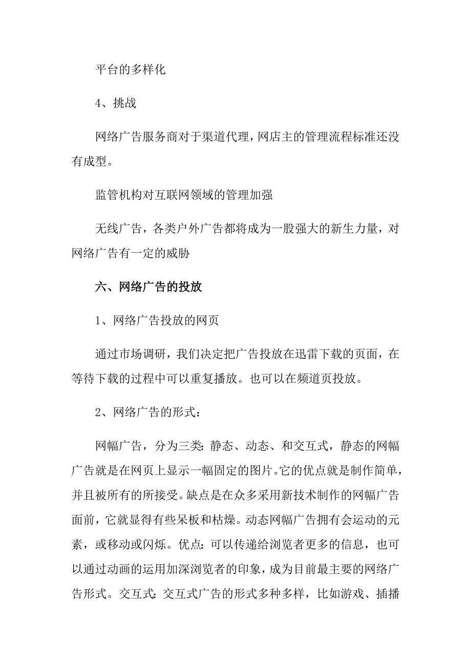 广告策划方案4篇【精编】_第4页