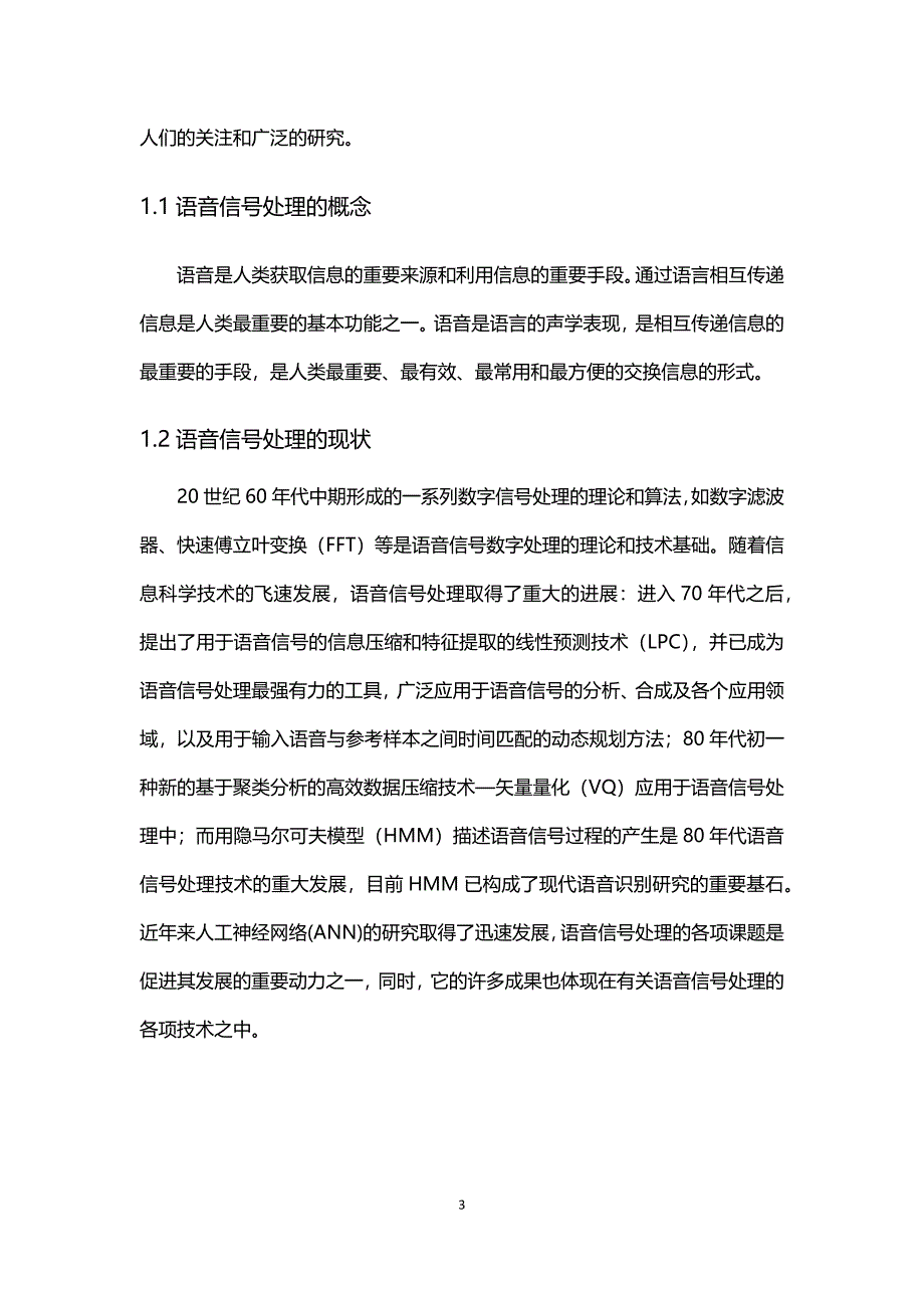 (完整word版)基于matlab的语音信号分析与处理.doc_第3页