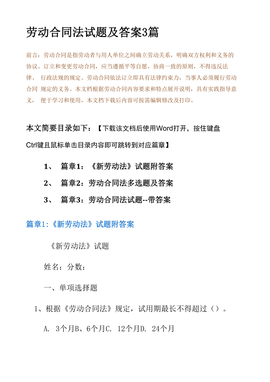 劳动合同法试题及答案3篇_第2页