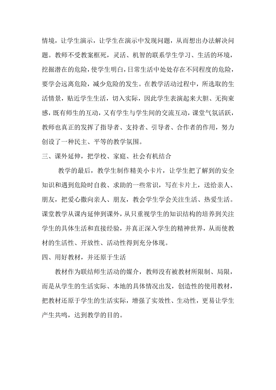 遇到危险怎么办.doc_第5页