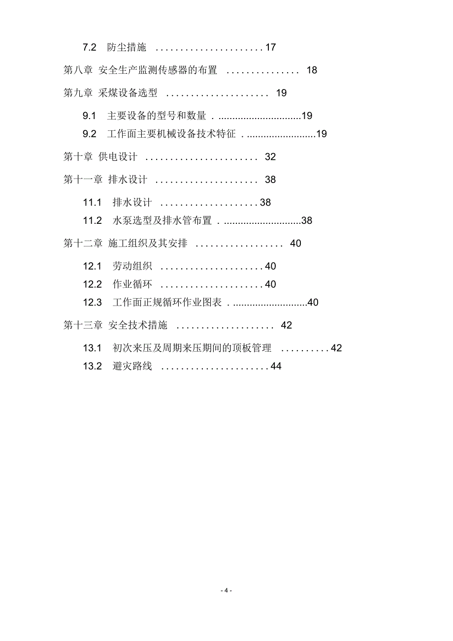 21112工作面设计最终版_第4页