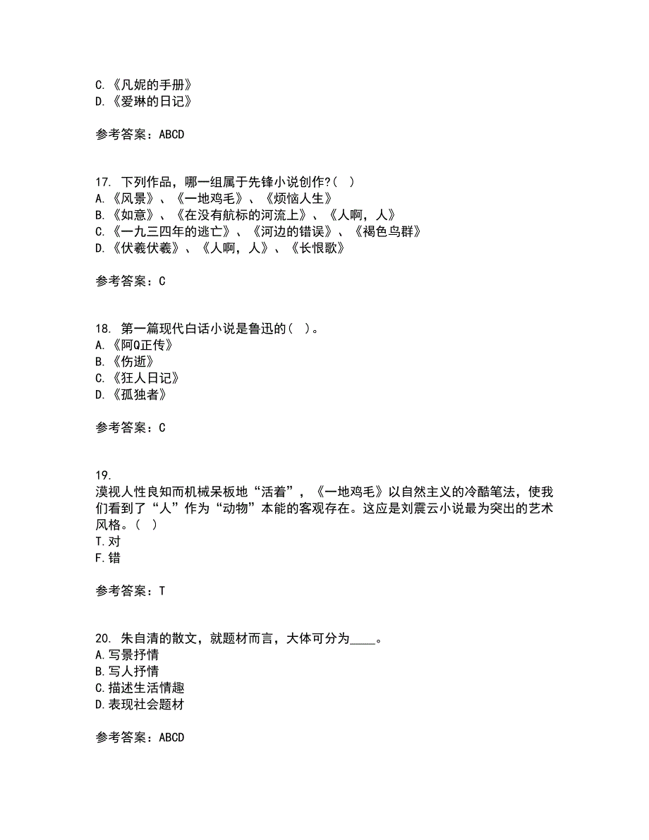 福建师范大学21春《中国现当代散文研究》在线作业一满分答案70_第4页