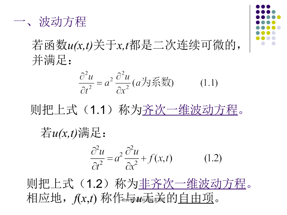 类典型方程和定解条课件_第3页