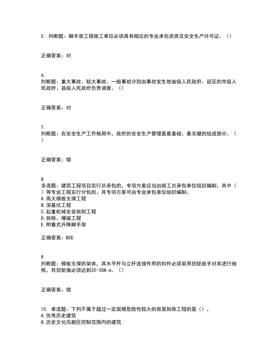 2022年江苏省建筑施工企业主要负责人安全员A证资格证书考试历年真题汇总含答案参考79_第2页