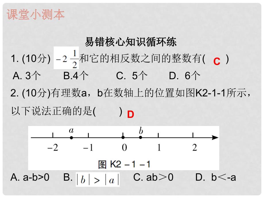 七年级数学上册 第二章 整式的加减 2.1 整式 第2课时 整式（二）（课堂小测本）课件 （新版）新人教版_第2页