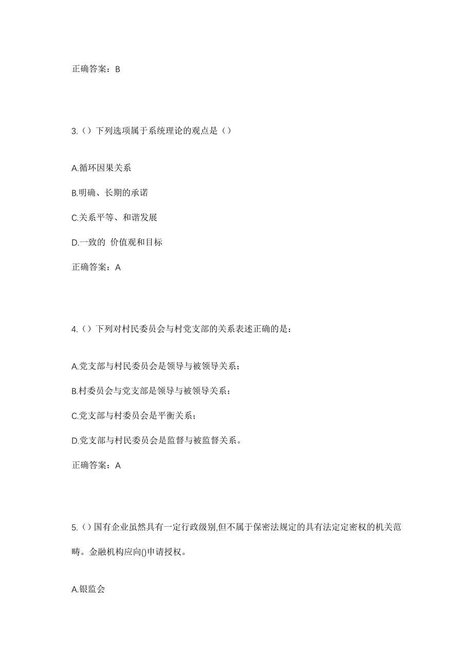 2023年浙江省湖州市长兴县李家巷镇李家巷社区工作人员考试模拟题含答案_第2页