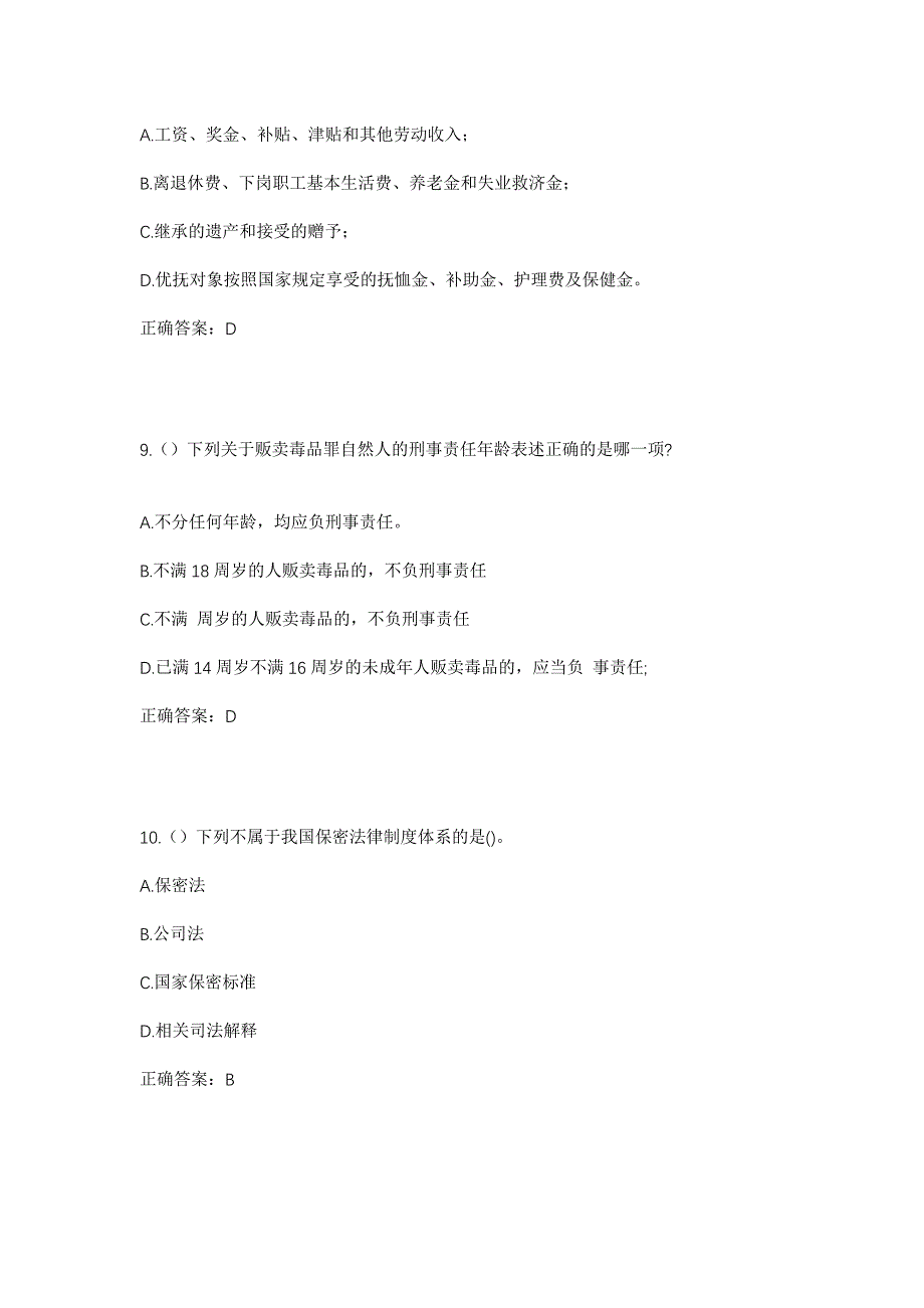 2023年浙江省湖州市长兴县李家巷镇李家巷社区工作人员考试模拟题含答案_第4页