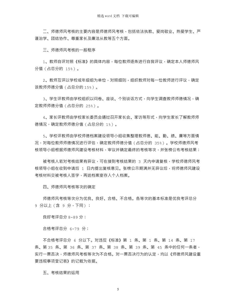 2021年学生对师德师风建设年评价表word版_第5页