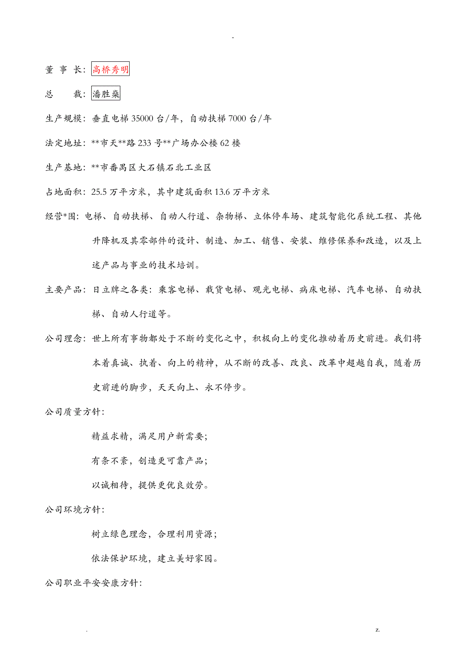 日立电梯中国有限公司基本情况_第2页