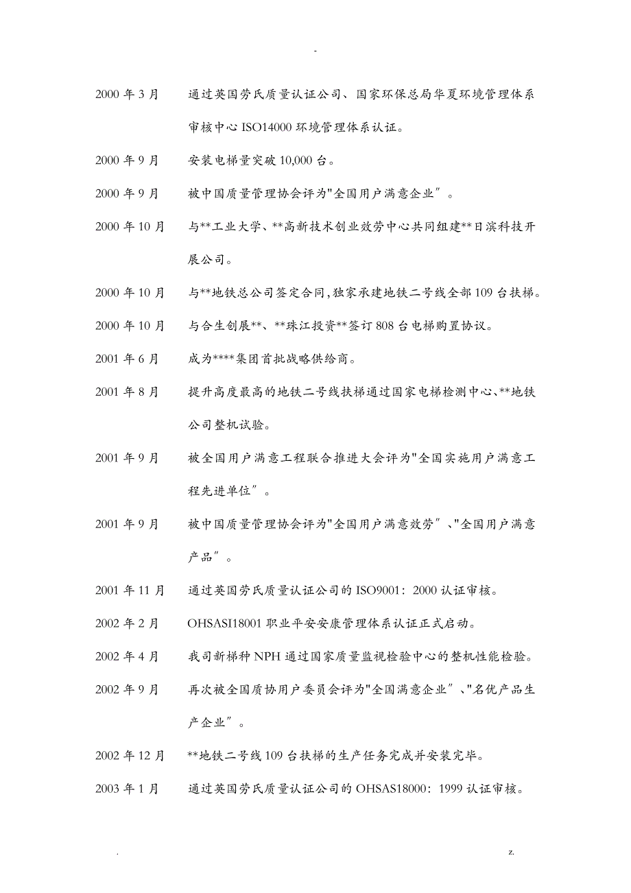 日立电梯中国有限公司基本情况_第4页