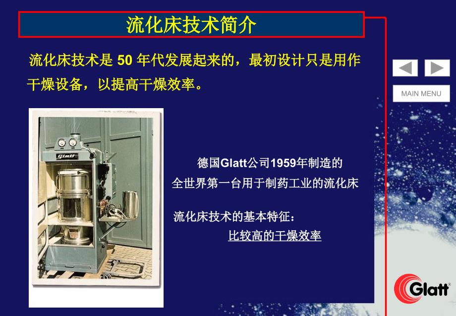 世界顶尖流化床品牌Glatt实验室流化床PPT优秀课件_第3页