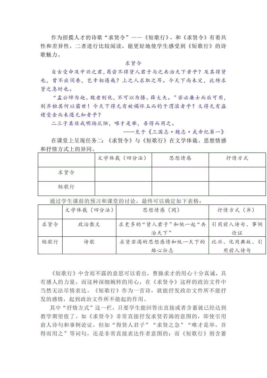 【原创】统编高中语文必修上第三单元——诗意人生教学设计_第4页