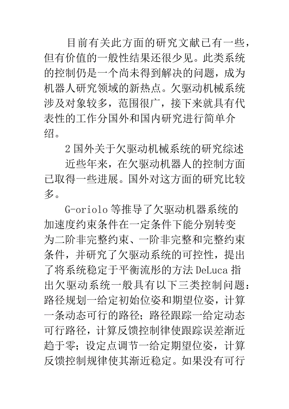 欠驱动机器臂系统.docx_第2页