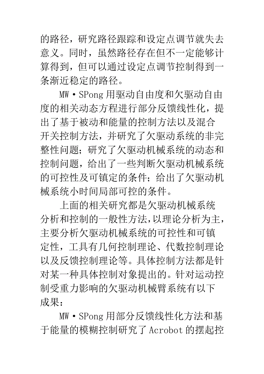 欠驱动机器臂系统.docx_第3页