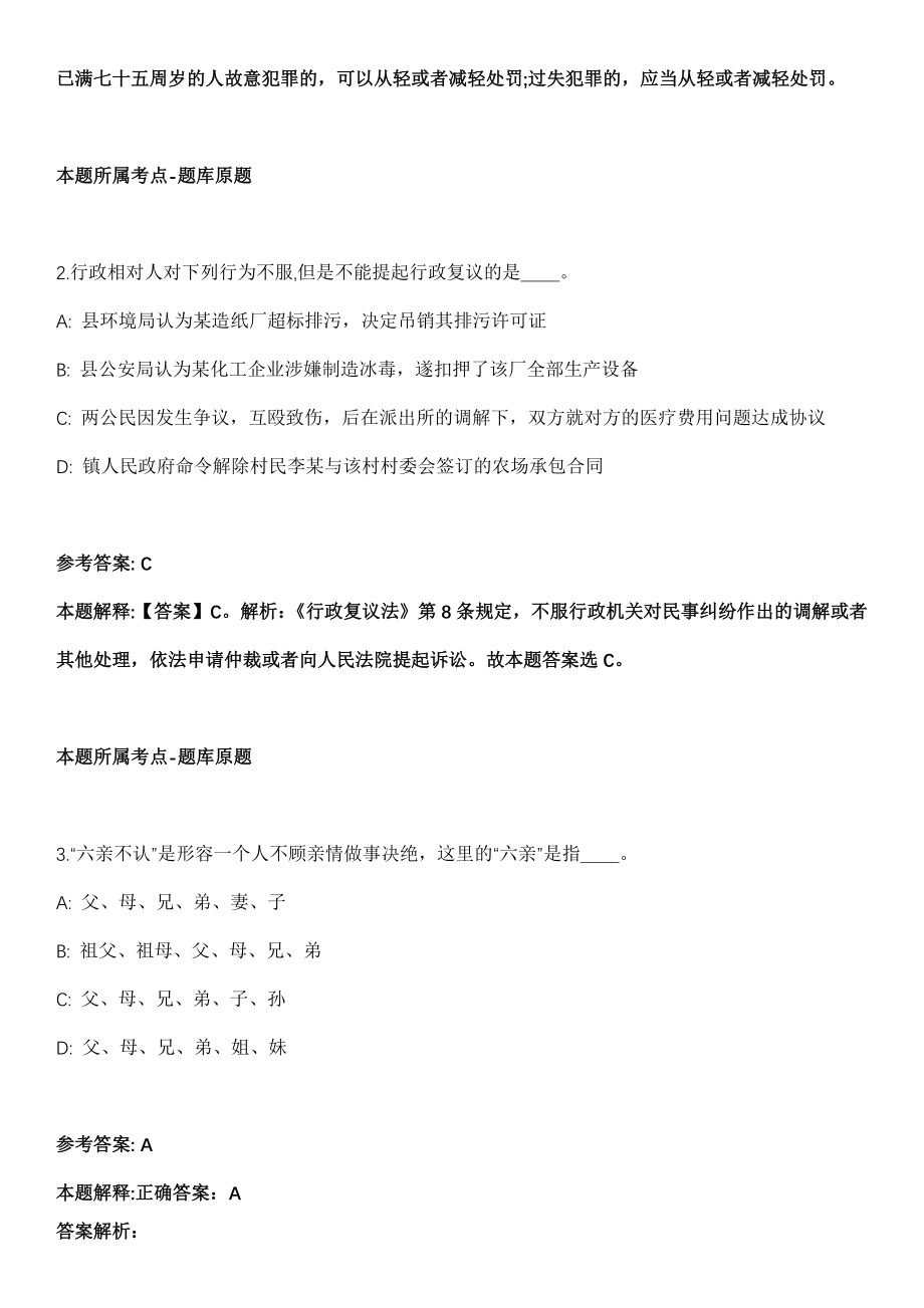 2021年09月广西南宁经济技术开发区劳务派遣人员公开招聘1人冲刺题（答案解析）_第2页