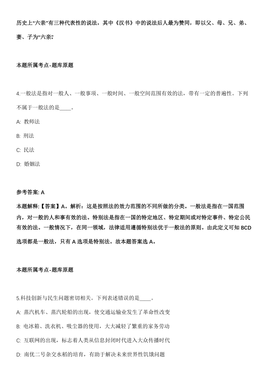 2021年09月广西南宁经济技术开发区劳务派遣人员公开招聘1人冲刺题（答案解析）_第3页