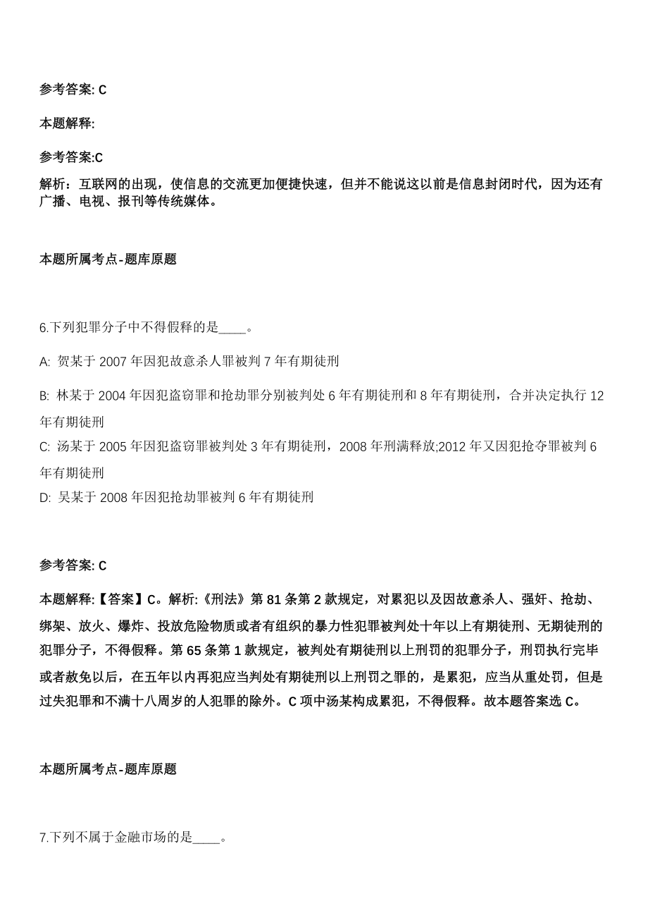 2021年09月广西南宁经济技术开发区劳务派遣人员公开招聘1人冲刺题（答案解析）_第4页