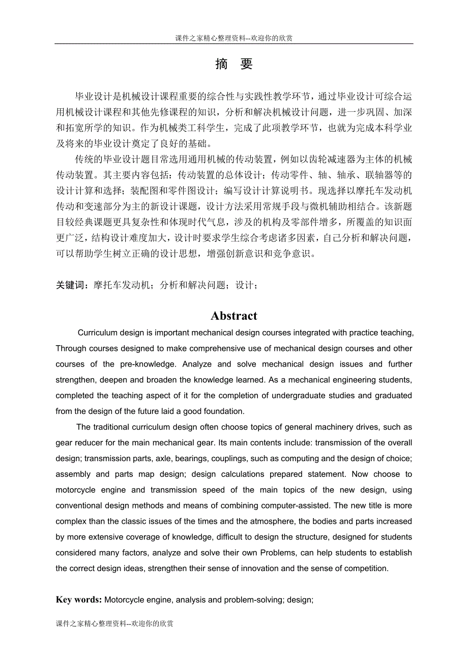 精品论文125摩托车发动机汽缸设计_第1页