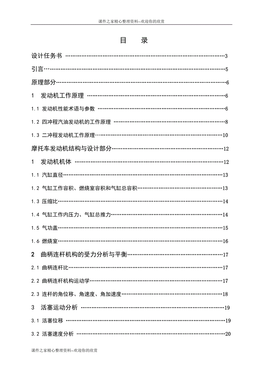 精品论文125摩托车发动机汽缸设计_第2页