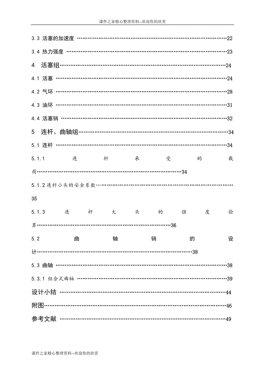 精品论文125摩托车发动机汽缸设计_第3页