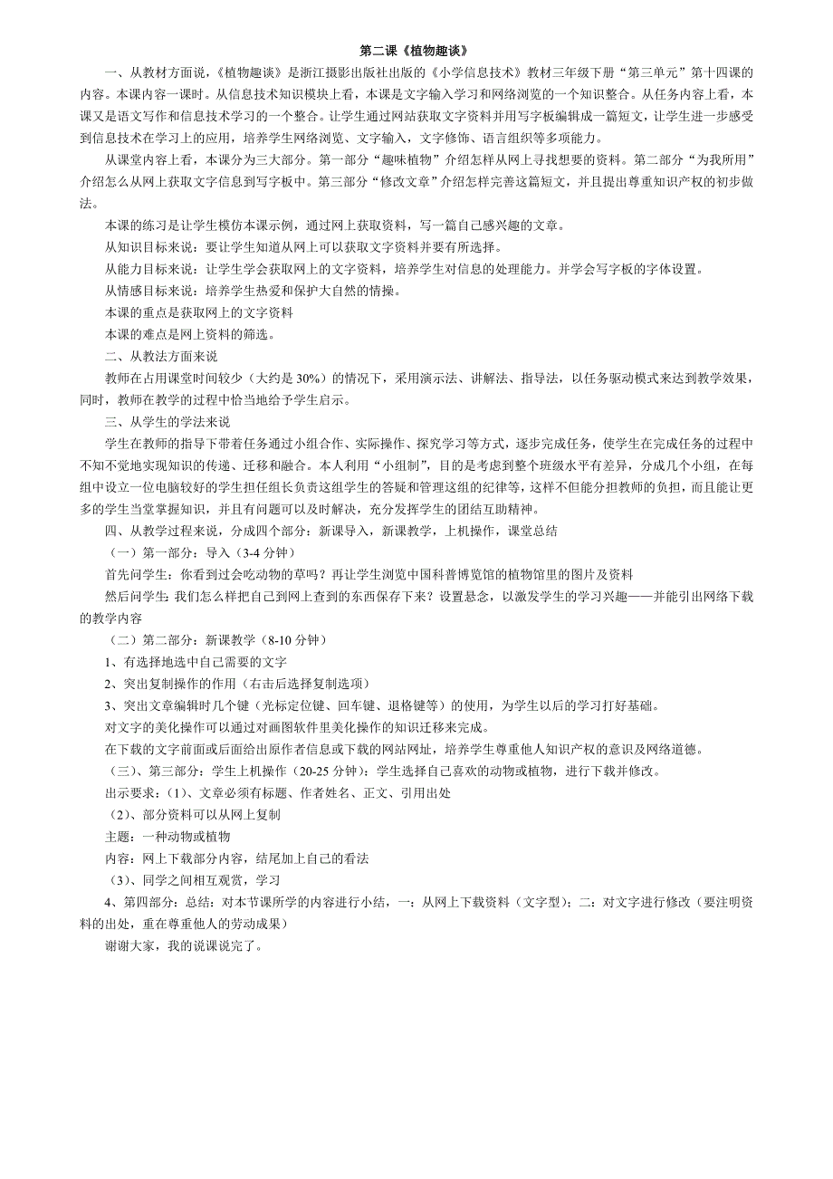 中小学信息技术学科优秀说课稿集锦_第3页