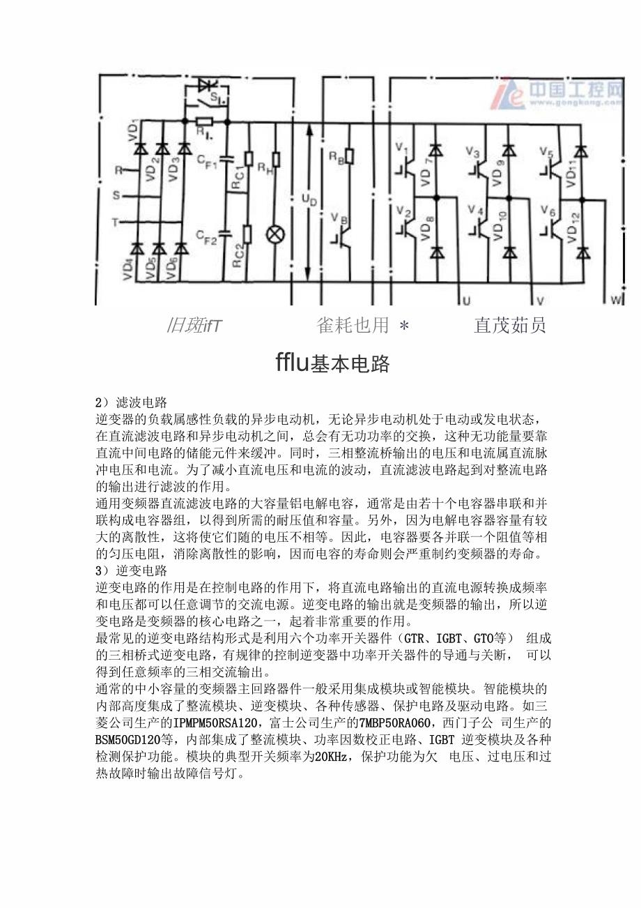 变频器维修常识_第2页