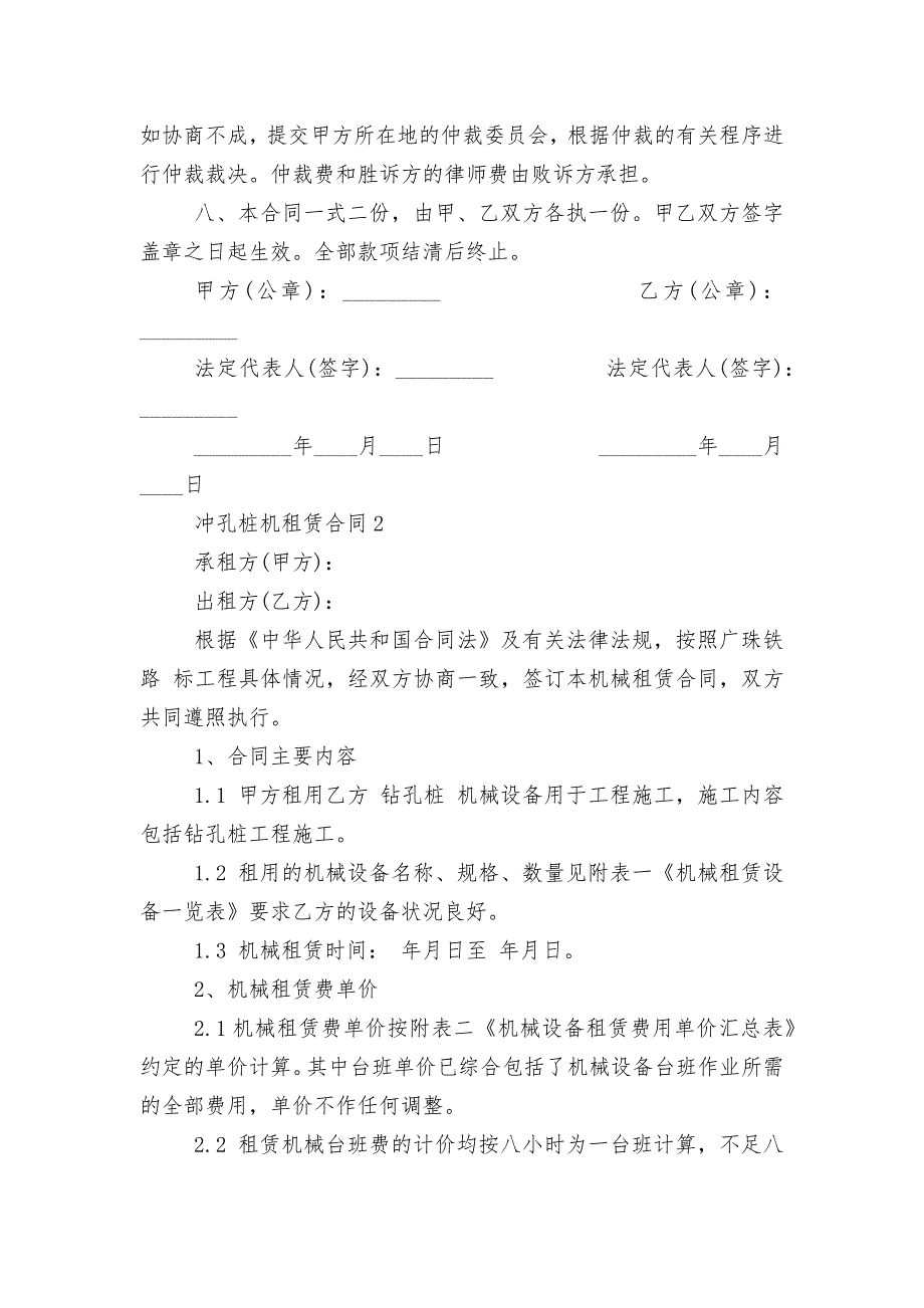 简洁版冲孔桩机租赁合同模板_第3页