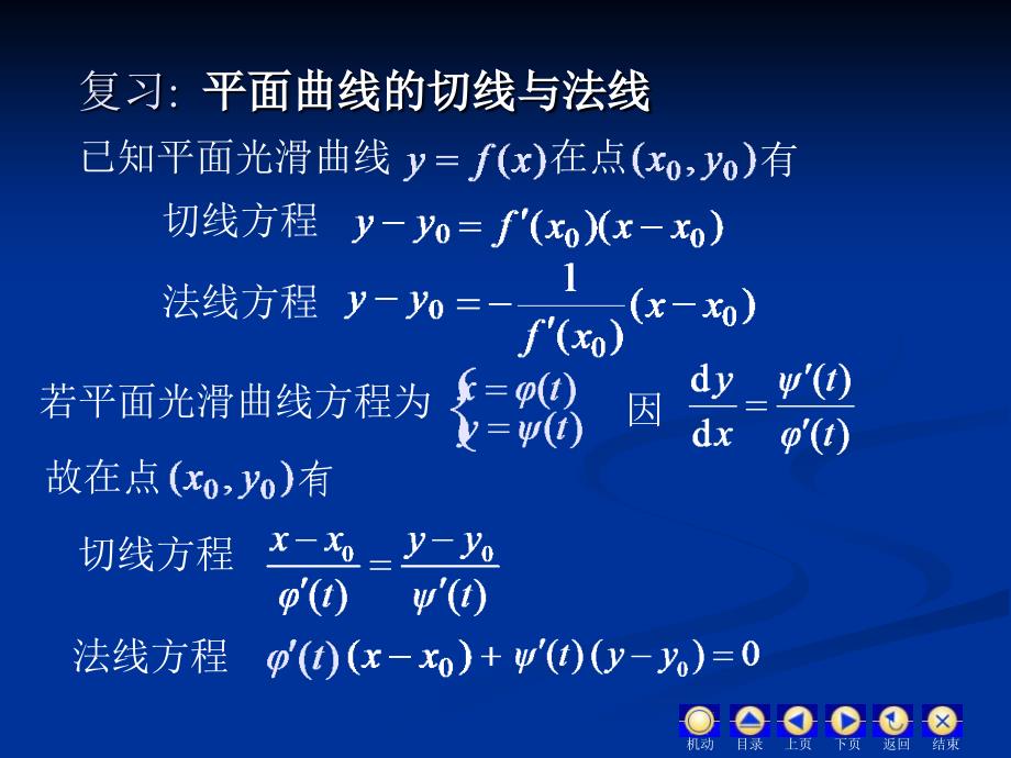 《几何中的应用修改》PPT课件.ppt_第2页