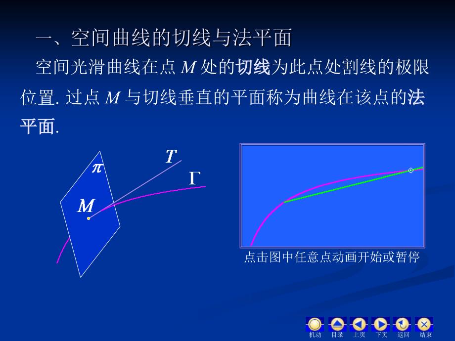 《几何中的应用修改》PPT课件.ppt_第3页