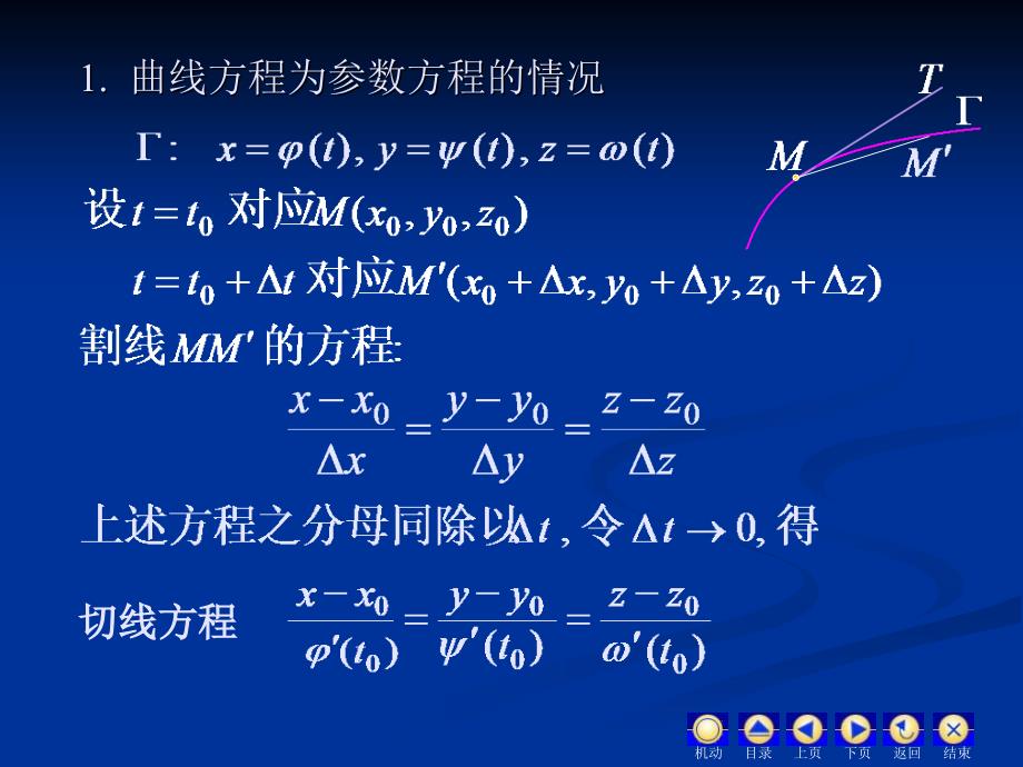 《几何中的应用修改》PPT课件.ppt_第4页