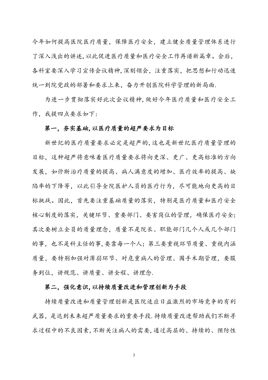 在医疗质量和医疗安全工作会议_第3页