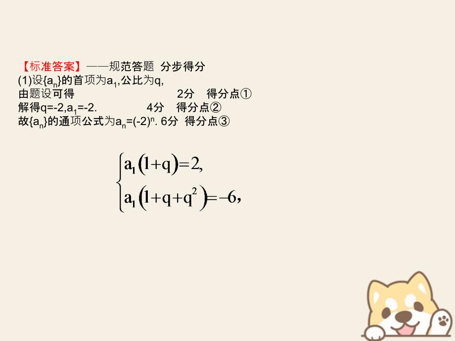 （全国通用版）2019版高考数学一轮复习 规范答题强化课（三）高考大题&amp;mdash;&amp;mdash;数列课件 文_第4页