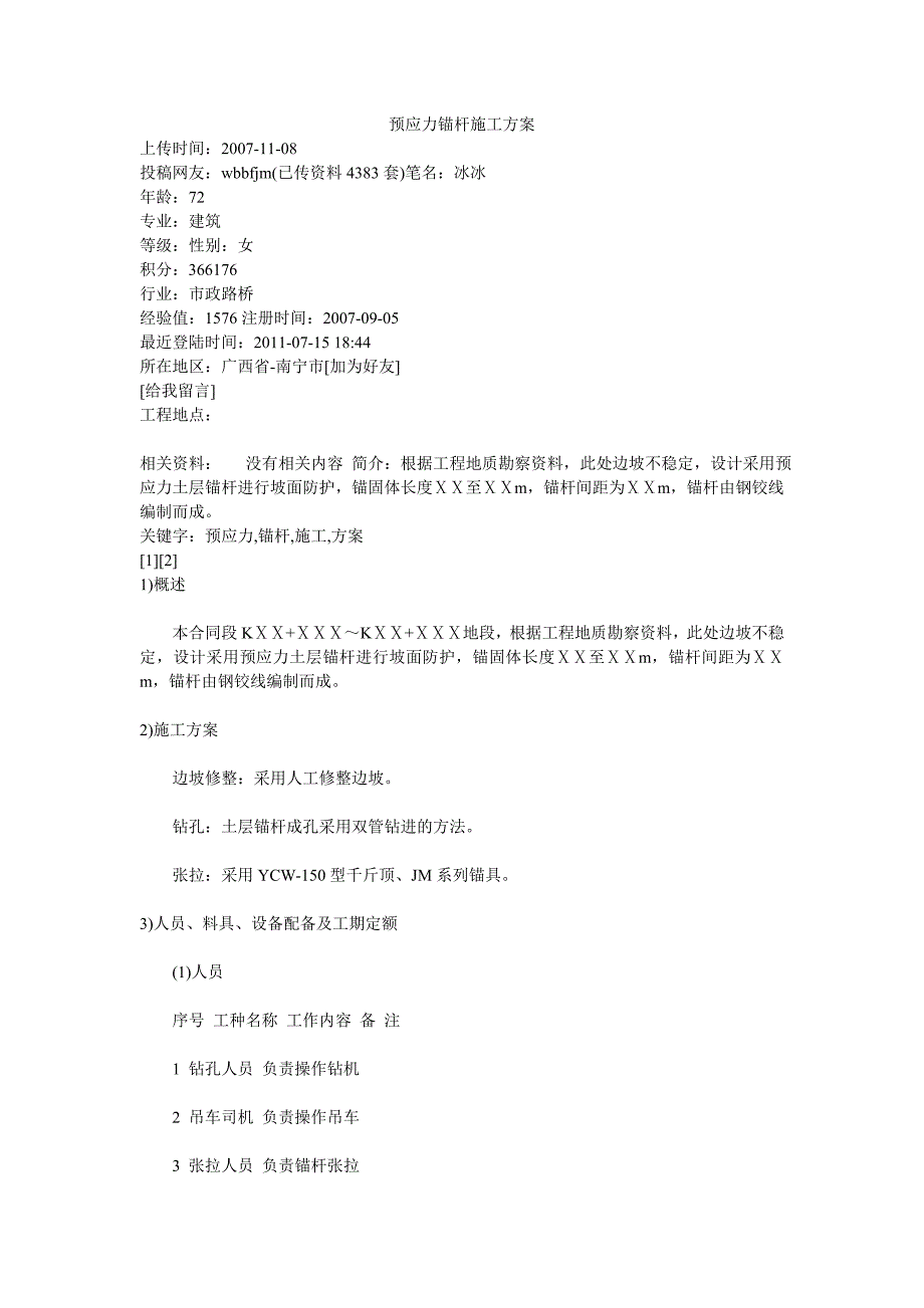 预应力锚杆施工方案.doc_第1页