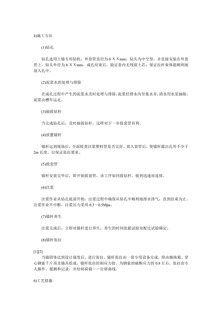 预应力锚杆施工方案.doc_第3页