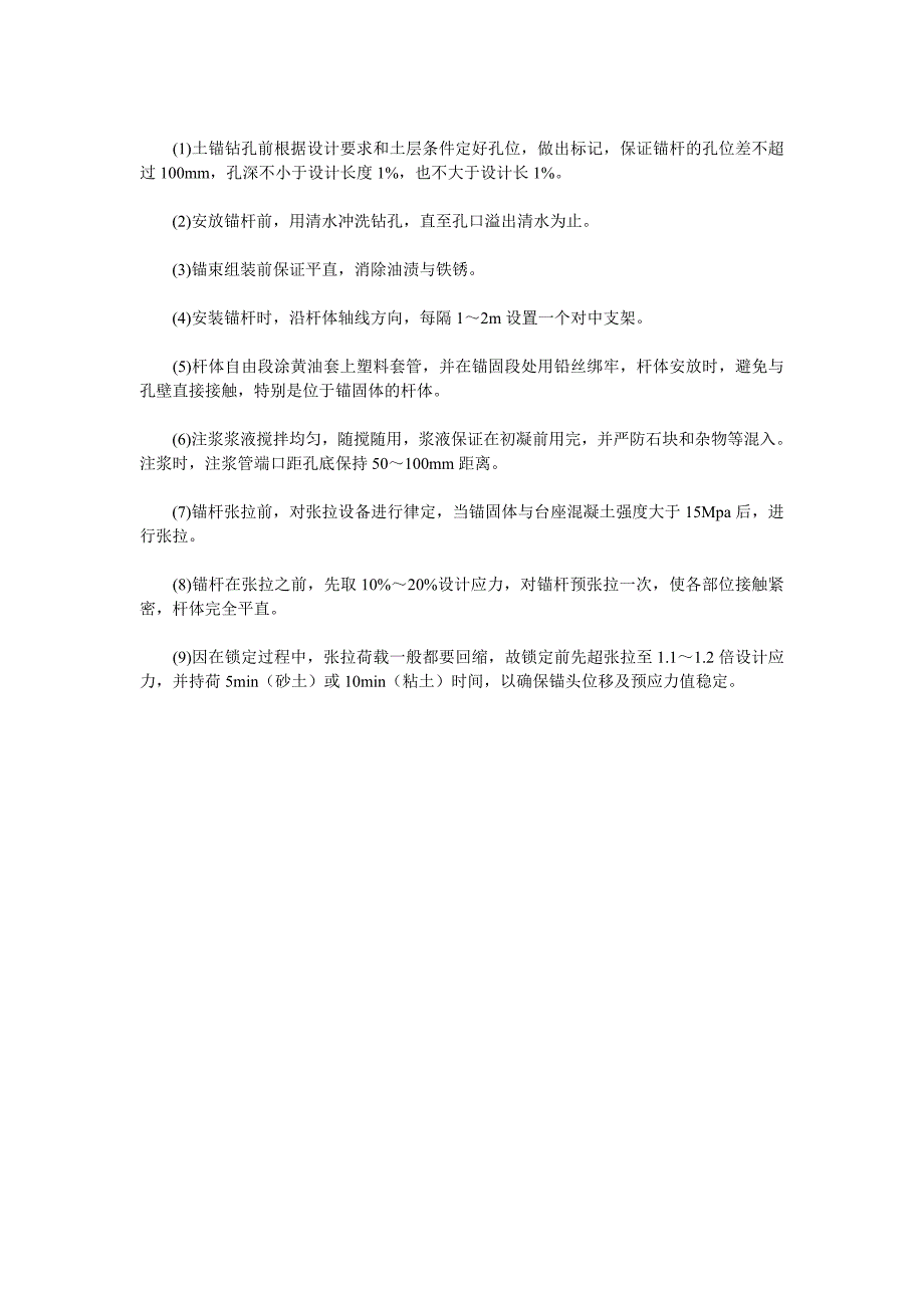 预应力锚杆施工方案.doc_第4页