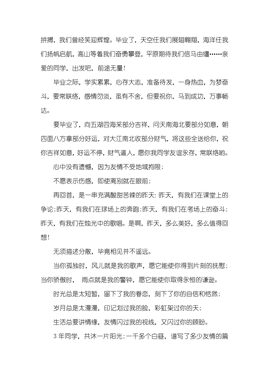 毕业寄语留言精选版_第2页