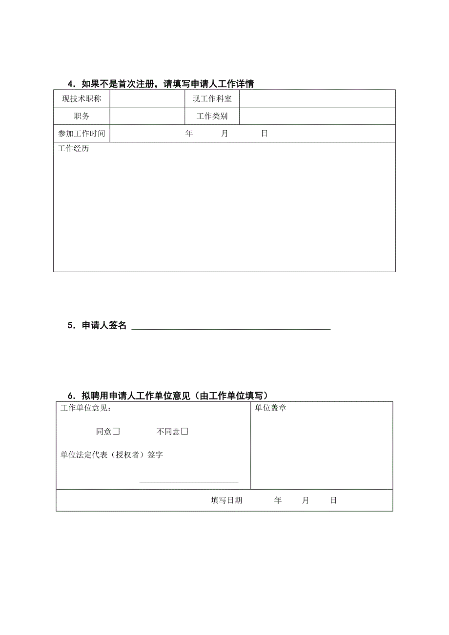 辽宁省护士执业注册申请审核表.doc_第4页