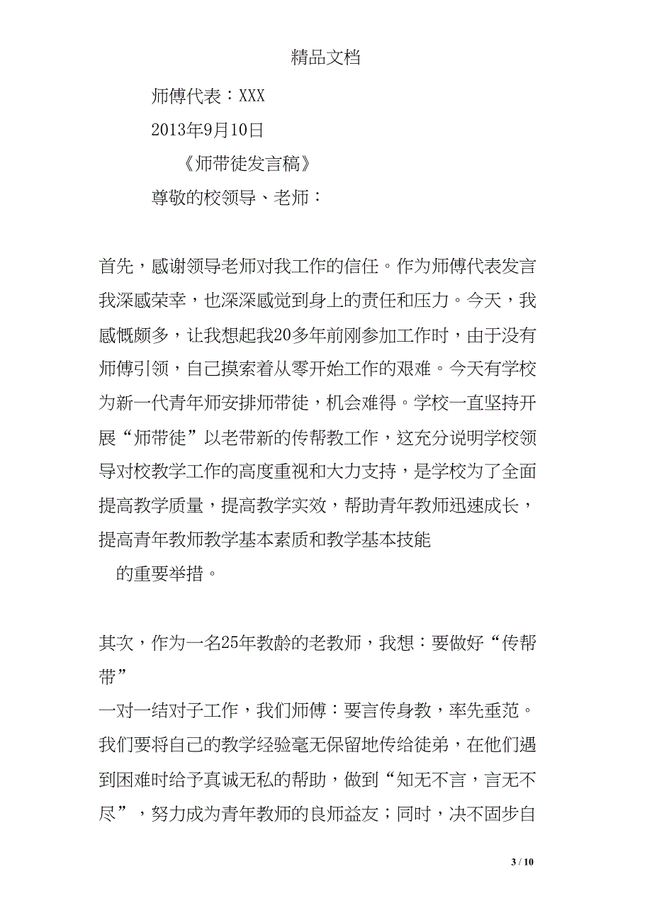 导师带徒师傅发言(DOC 10页)_第3页