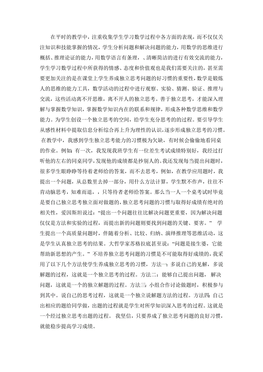 谈低年级学生学习习惯培养的重要性_第4页