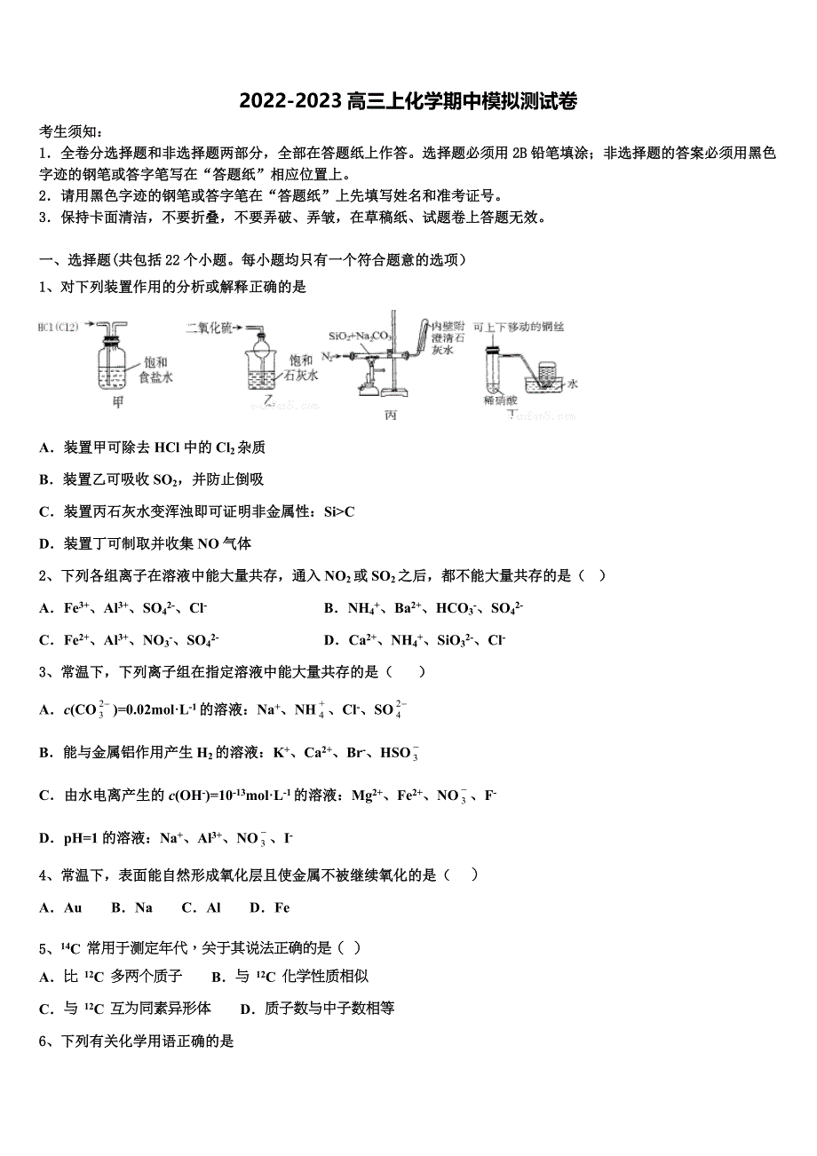 2022-2023学年山东省新泰二中、泰安三中、宁阳二中化学高三第一学期期中质量检测模拟试题（含解析）.doc_第1页