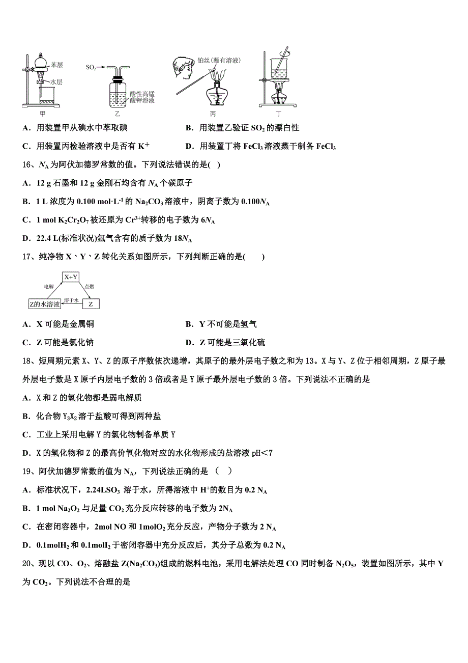 2022-2023学年山东省新泰二中、泰安三中、宁阳二中化学高三第一学期期中质量检测模拟试题（含解析）.doc_第4页