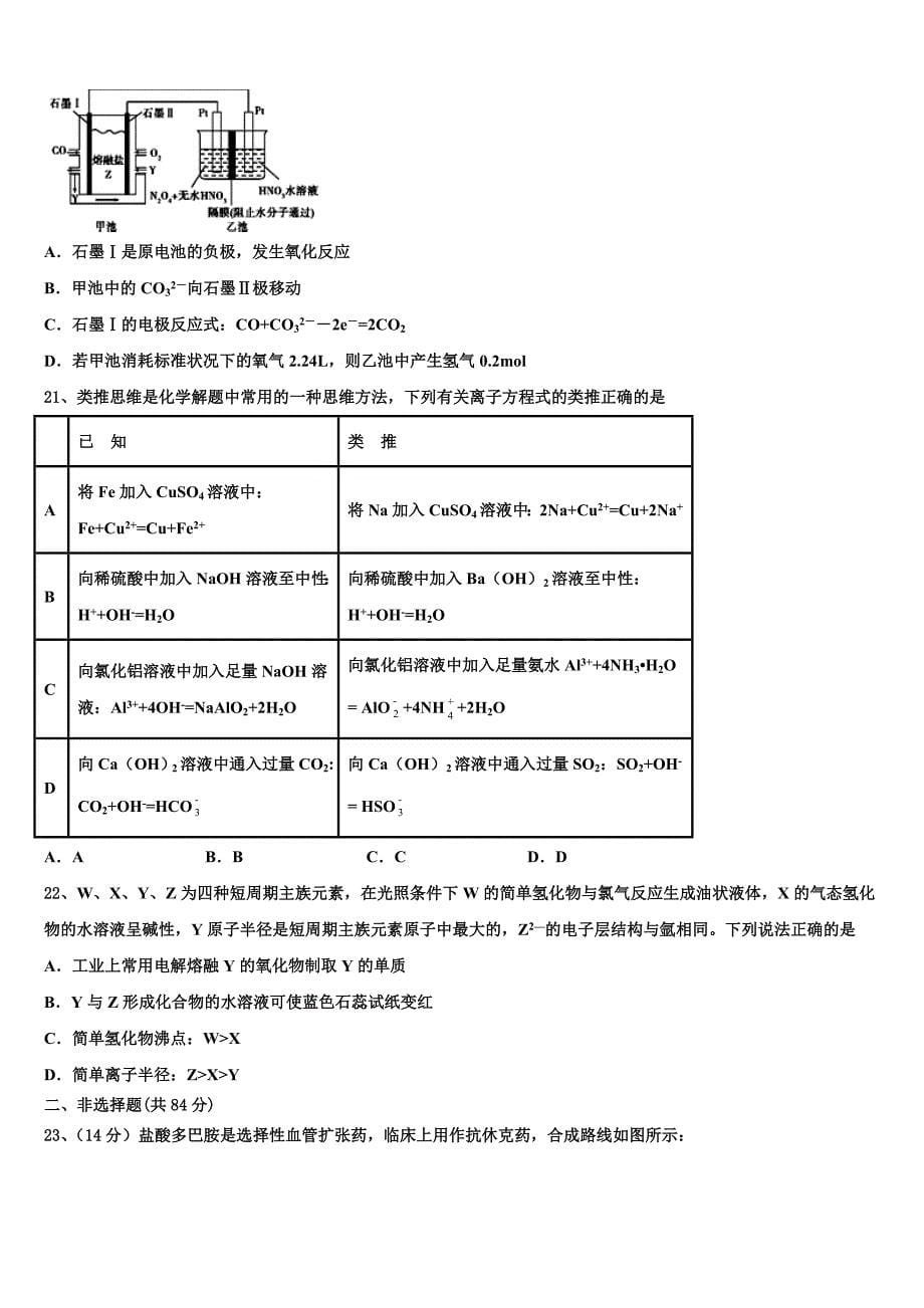 2022-2023学年山东省新泰二中、泰安三中、宁阳二中化学高三第一学期期中质量检测模拟试题（含解析）.doc_第5页